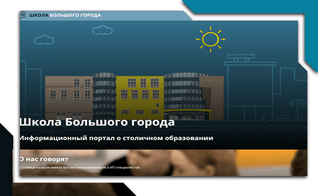 Школа Большого Города